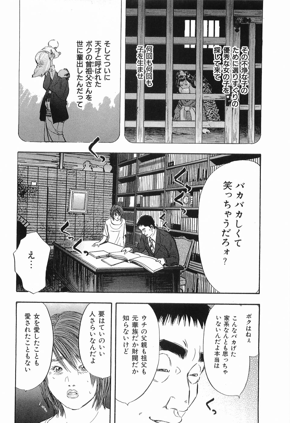 [坂辺周一] レイプ 第3巻