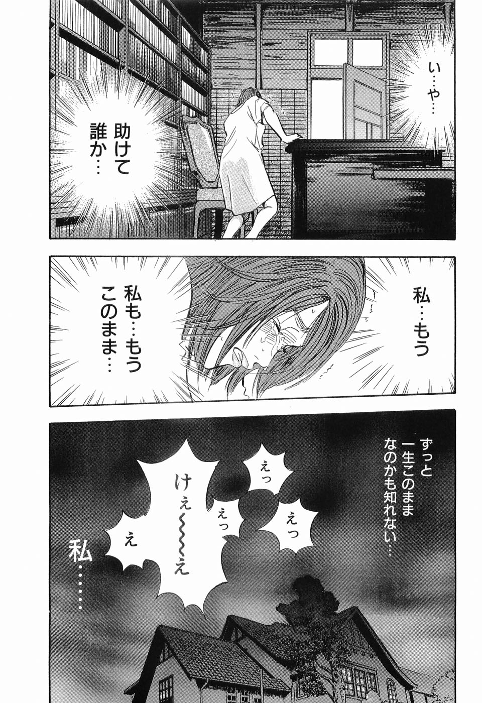 [坂辺周一] レイプ 第3巻