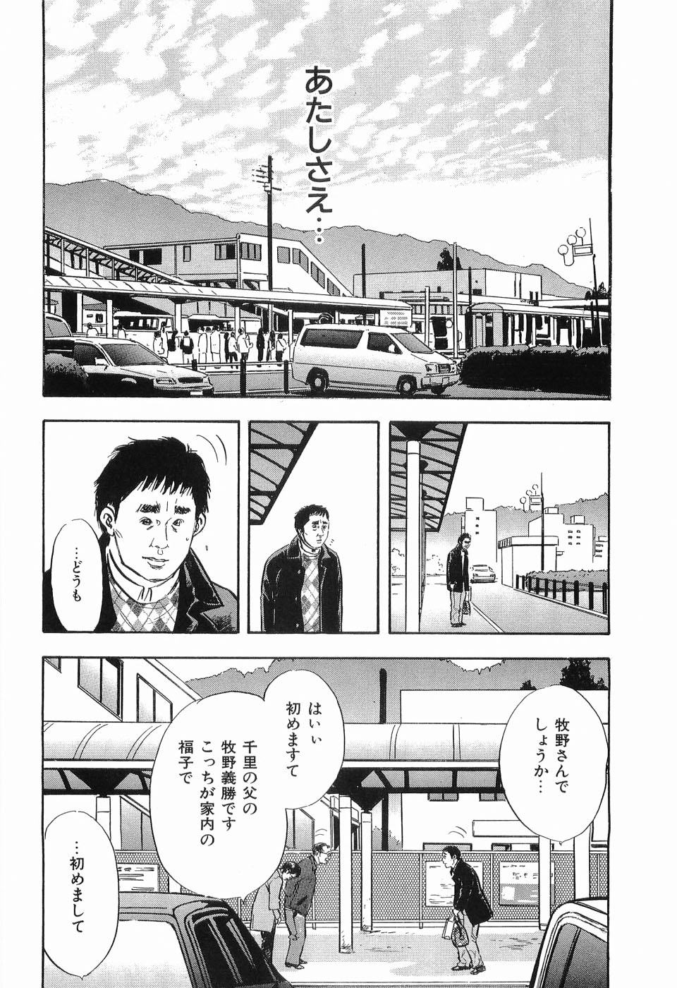 [坂辺周一] レイプ 第3巻