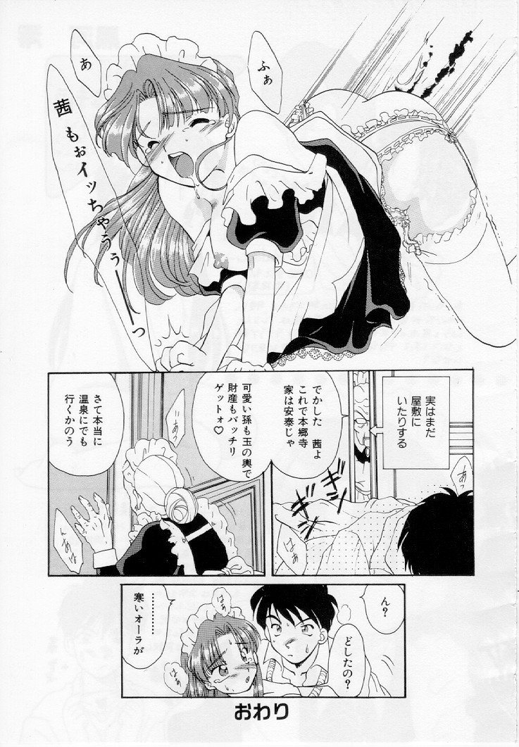 [黒河澪] 幼女飼育