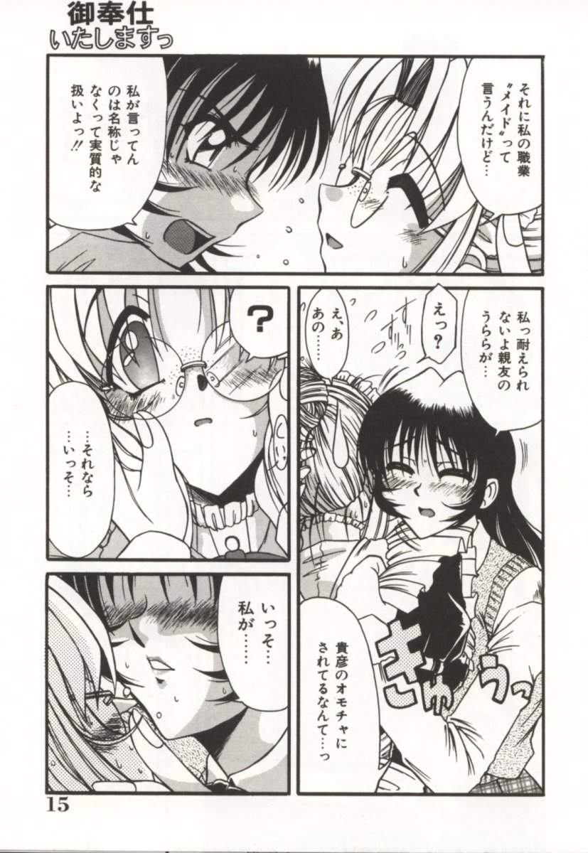 [六条麦] 御奉仕いたしますっ