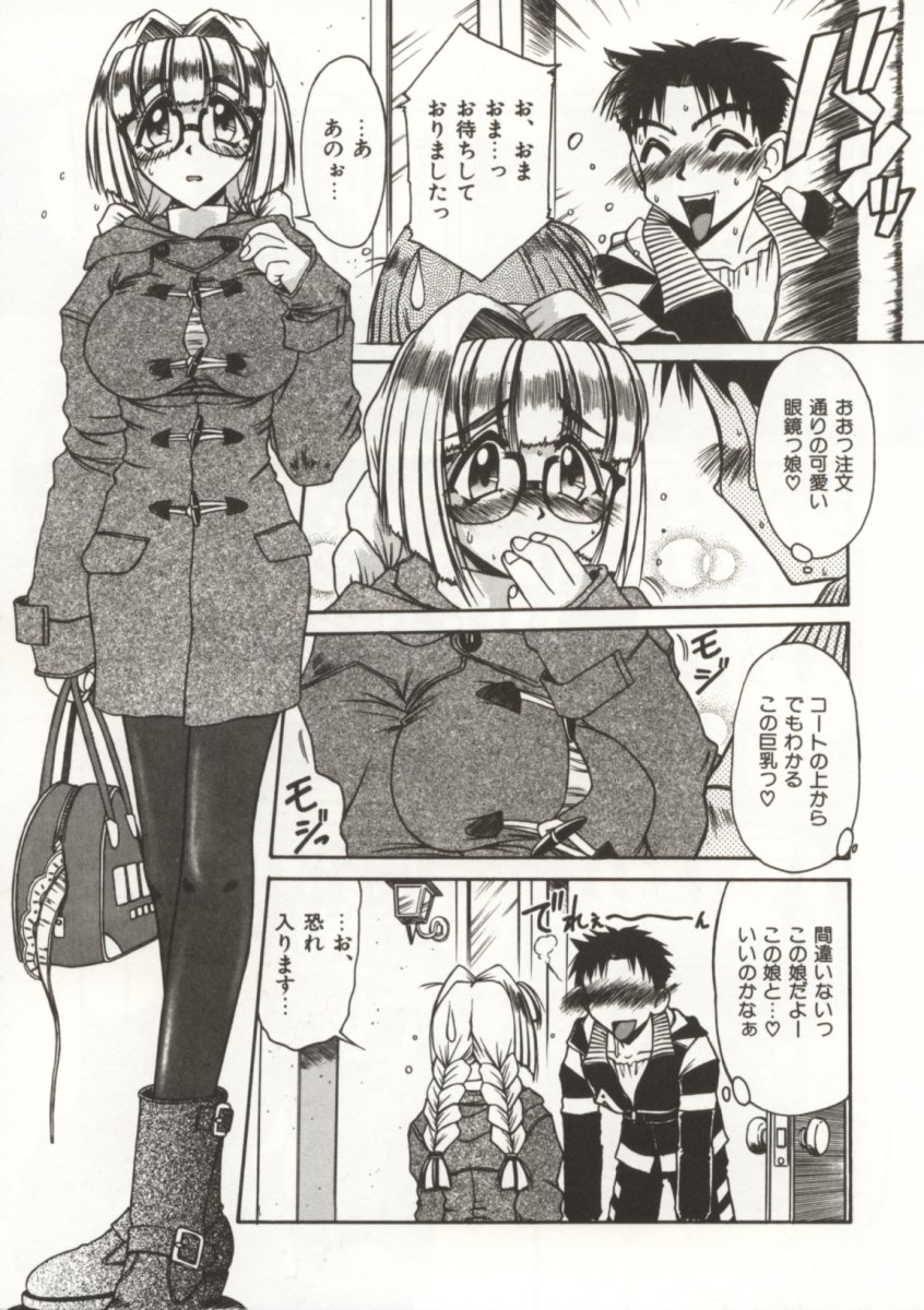 [六条麦] 御奉仕いたしますっ
