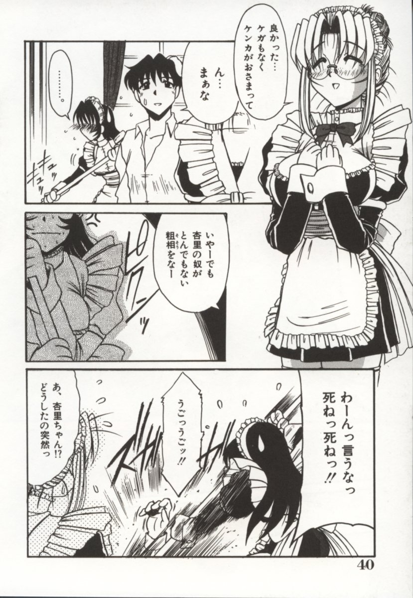 [六条麦] 御奉仕いたしますっ