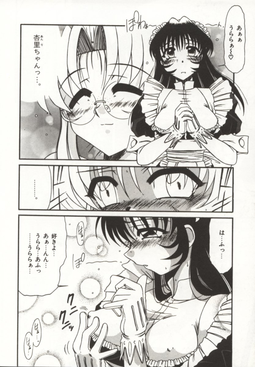 [六条麦] 御奉仕いたしますっ