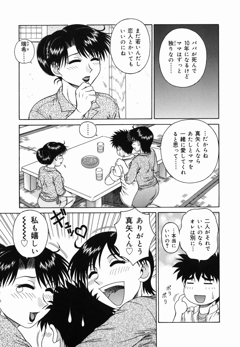 [あきひこ] Hな楽園~美少女交姦日記