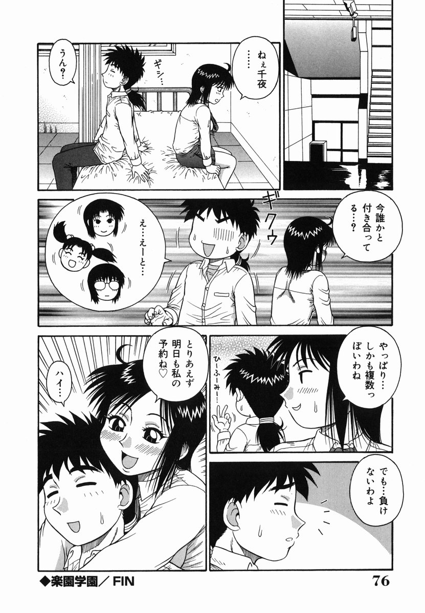 [あきひこ] Hな楽園~美少女交姦日記