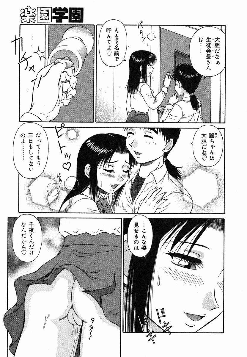 [あきひこ] Hな楽園~美少女交姦日記