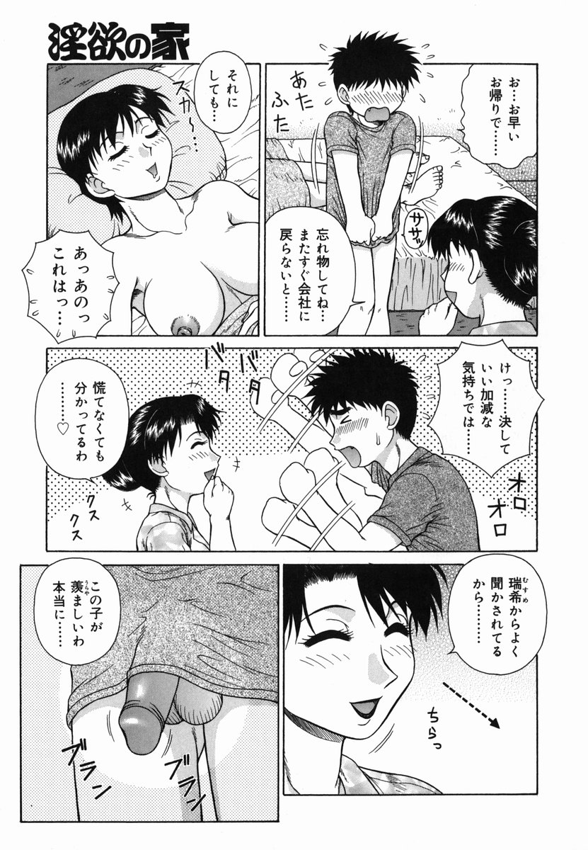 [あきひこ] Hな楽園~美少女交姦日記