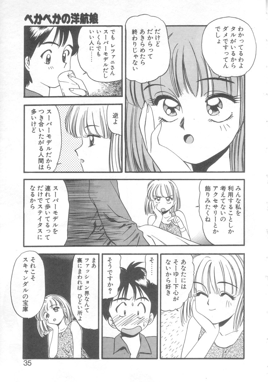 [えのあきら] ぺかぺかの洋航娘 2