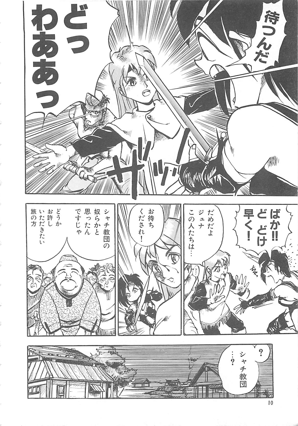 [早川守] ボーダー