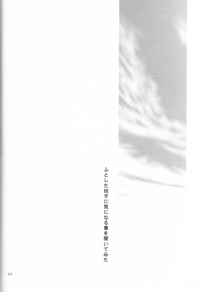 [安全第一] ミもフタもない