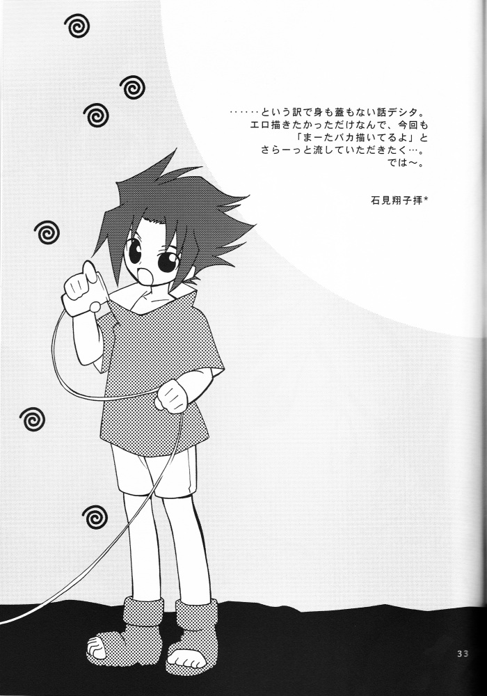 [安全第一] ミもフタもない