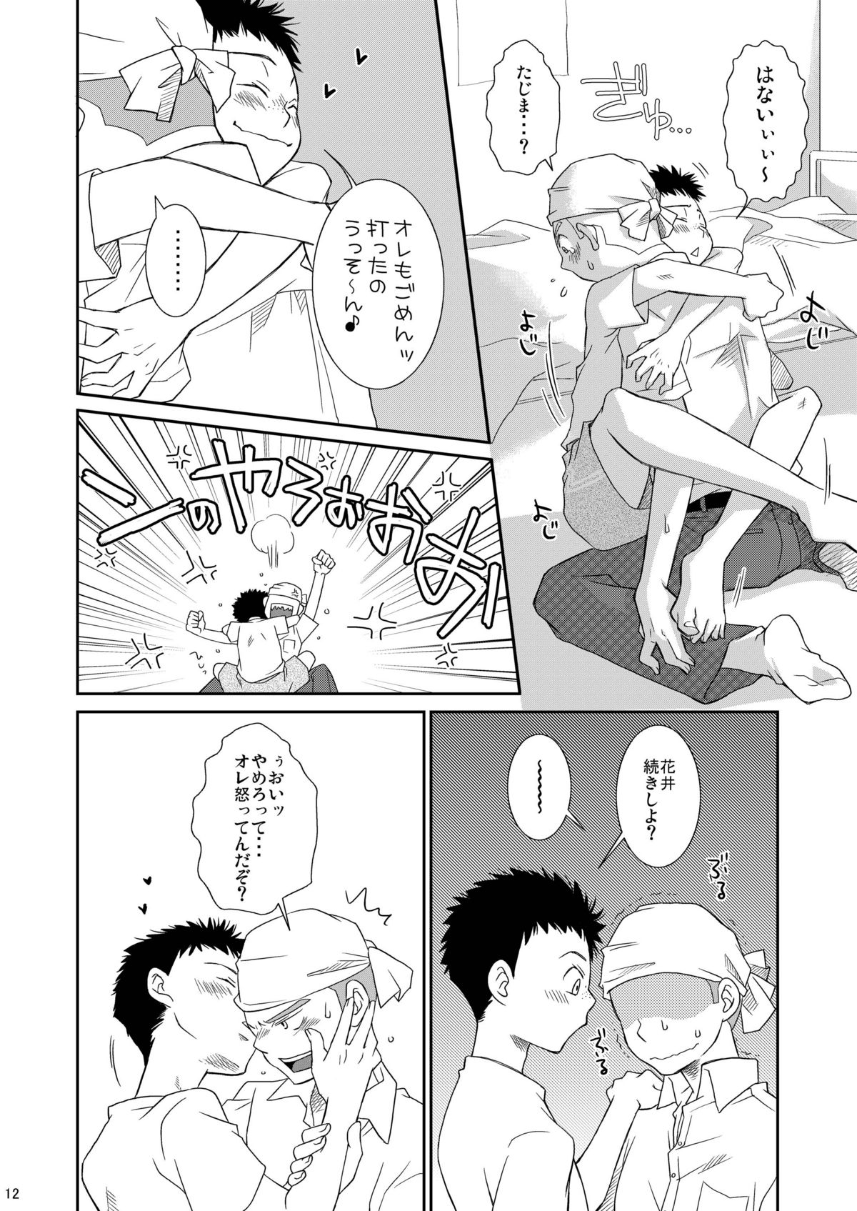 [Blue Drop (ぐり)] ねらいうちっ (おおきく振りかぶって)