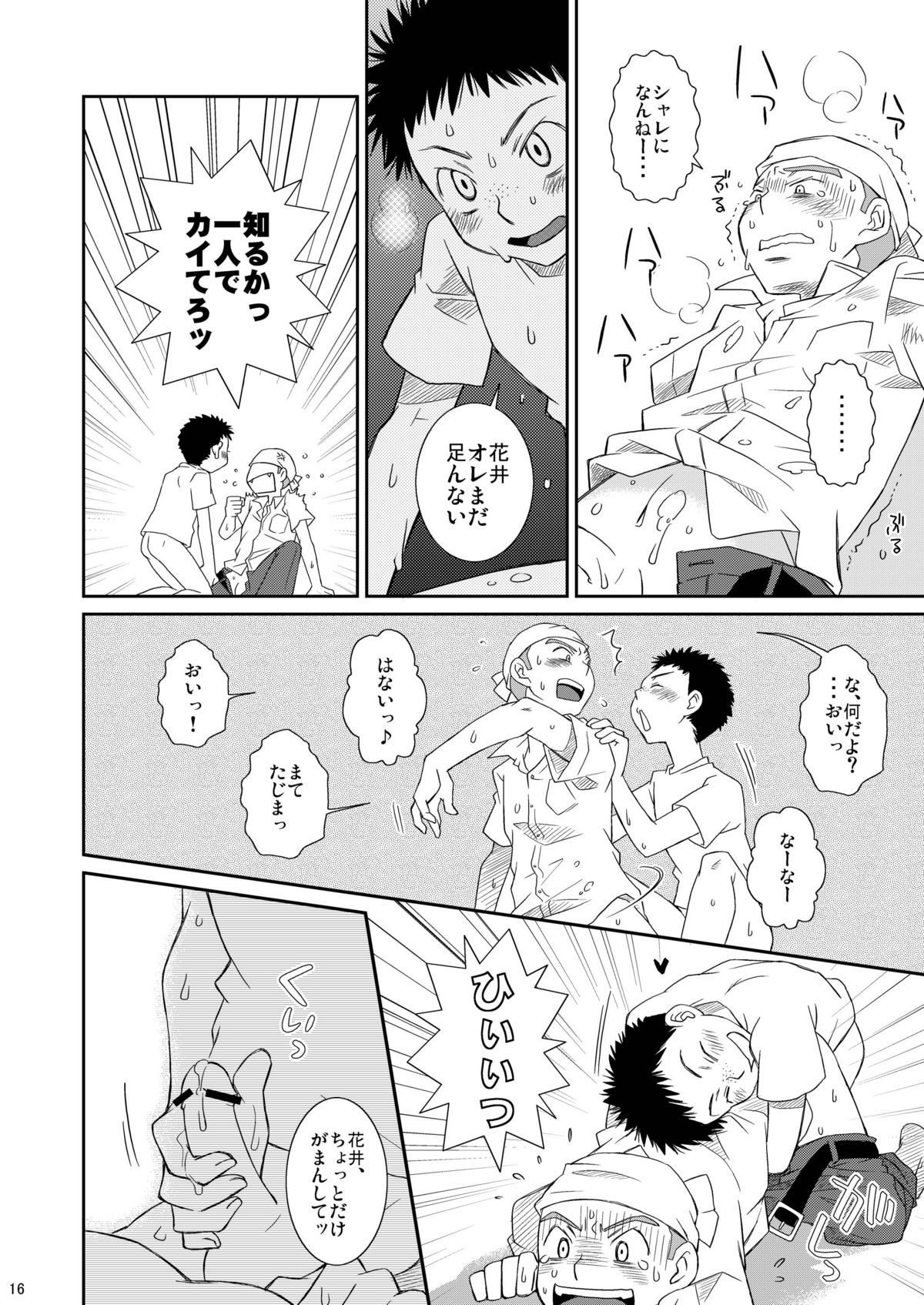 [Blue Drop (ぐり)] ねらいうちっ (おおきく振りかぶって)