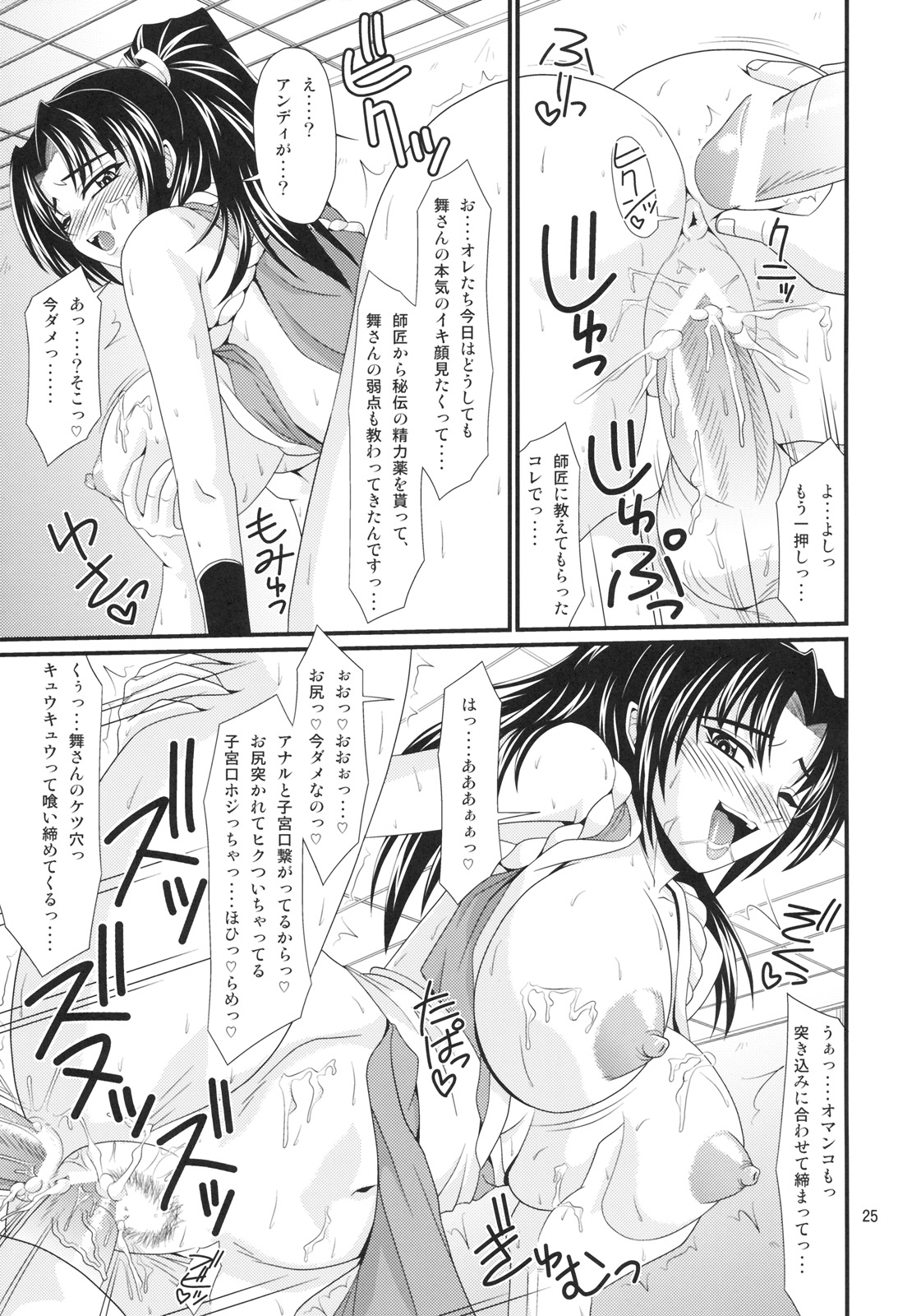 (C74) [ズビズバ団 (ふぉれすた)] 電影不知火 (餓狼伝説)