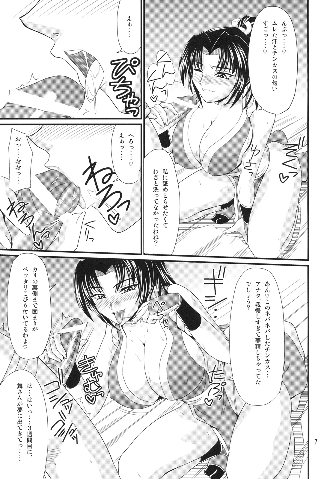(C74) [ズビズバ団 (ふぉれすた)] 電影不知火 (餓狼伝説)