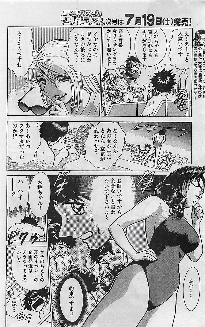 COMIC バズーカヴィーナス Vol.10 2003年08月号