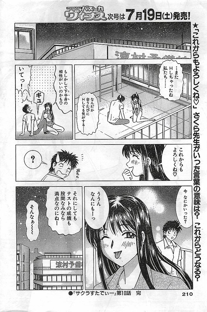 COMIC バズーカヴィーナス Vol.10 2003年08月号