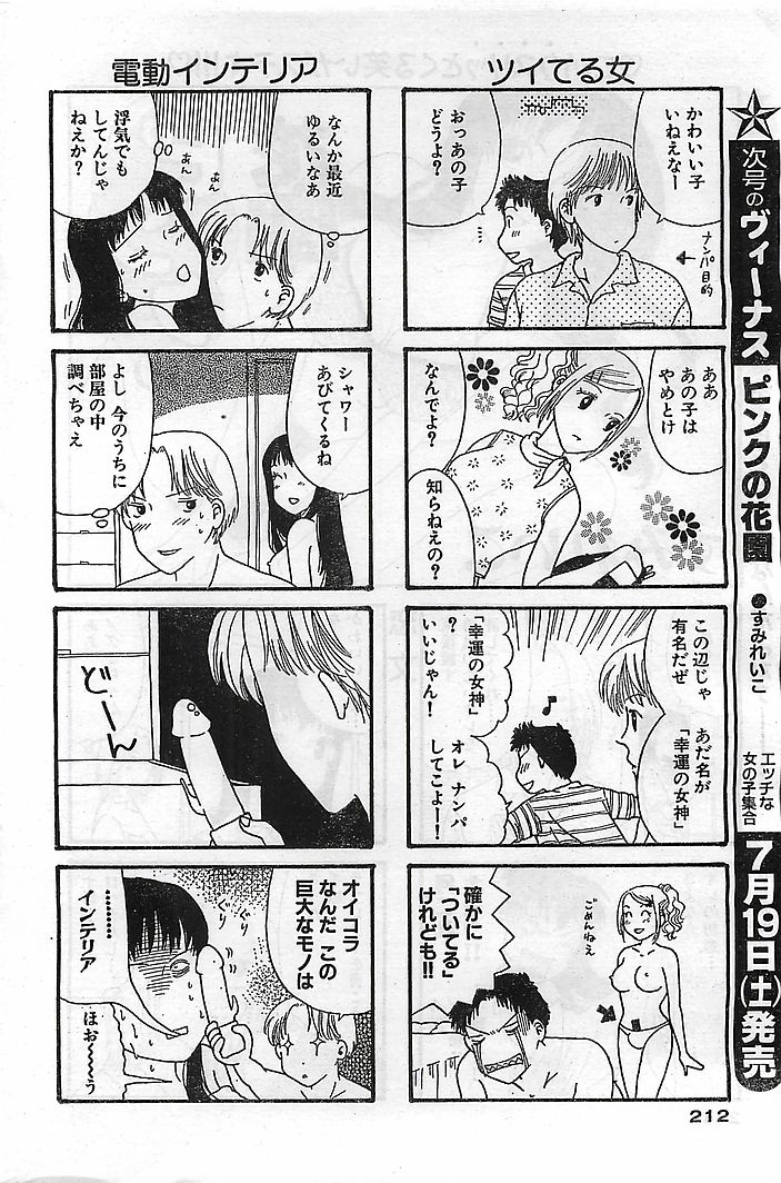 COMIC バズーカヴィーナス Vol.10 2003年08月号