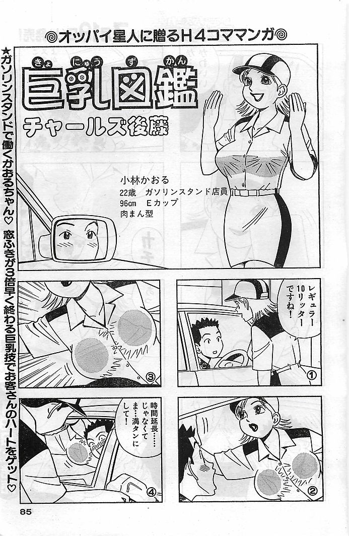 COMIC バズーカヴィーナス Vol.10 2003年08月号