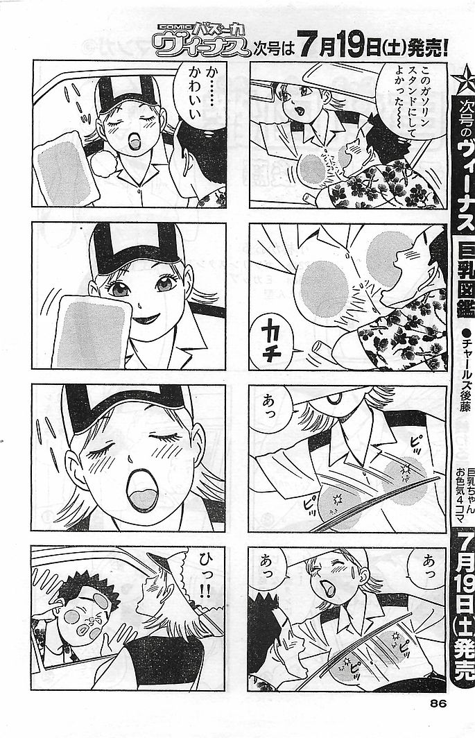 COMIC バズーカヴィーナス Vol.10 2003年08月号