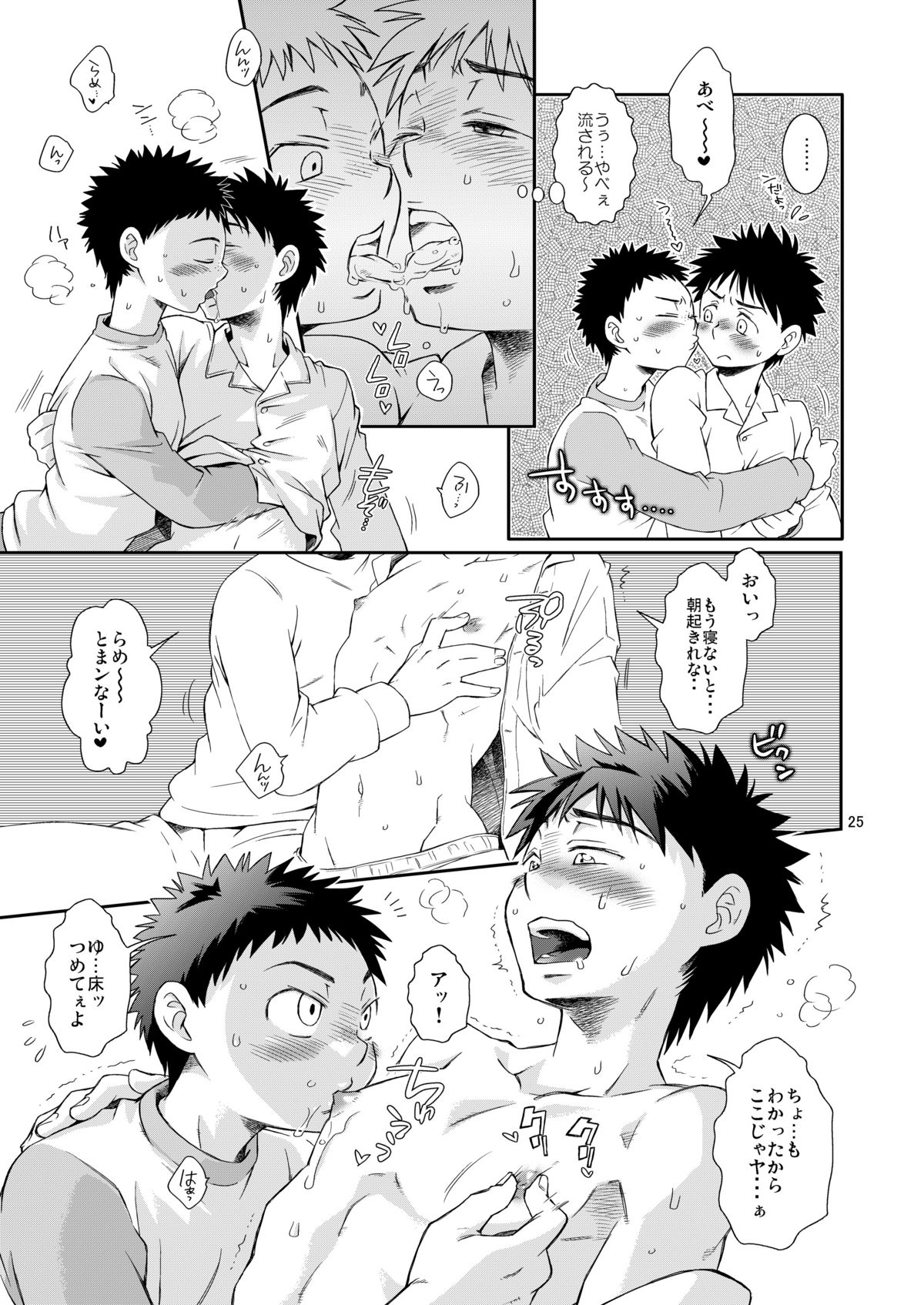(C75) [Blue Drop (ぐり)] つゆだくふぁいと!4 (おおきく振りかぶって)