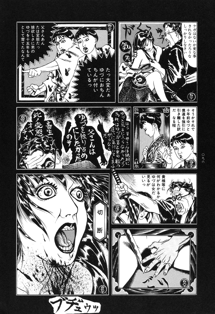 【大越幸太郎】月食虫