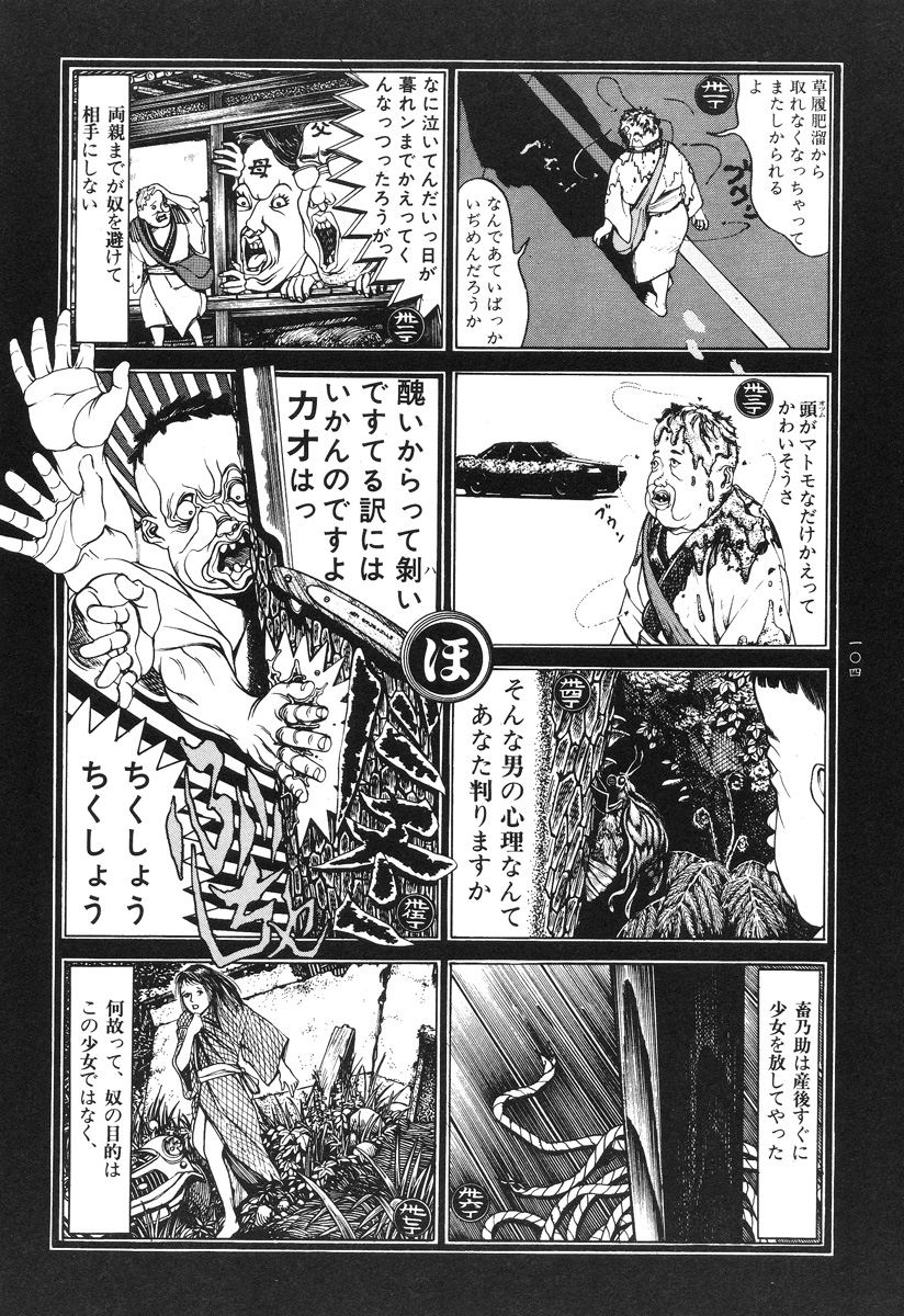 【大越幸太郎】月食虫
