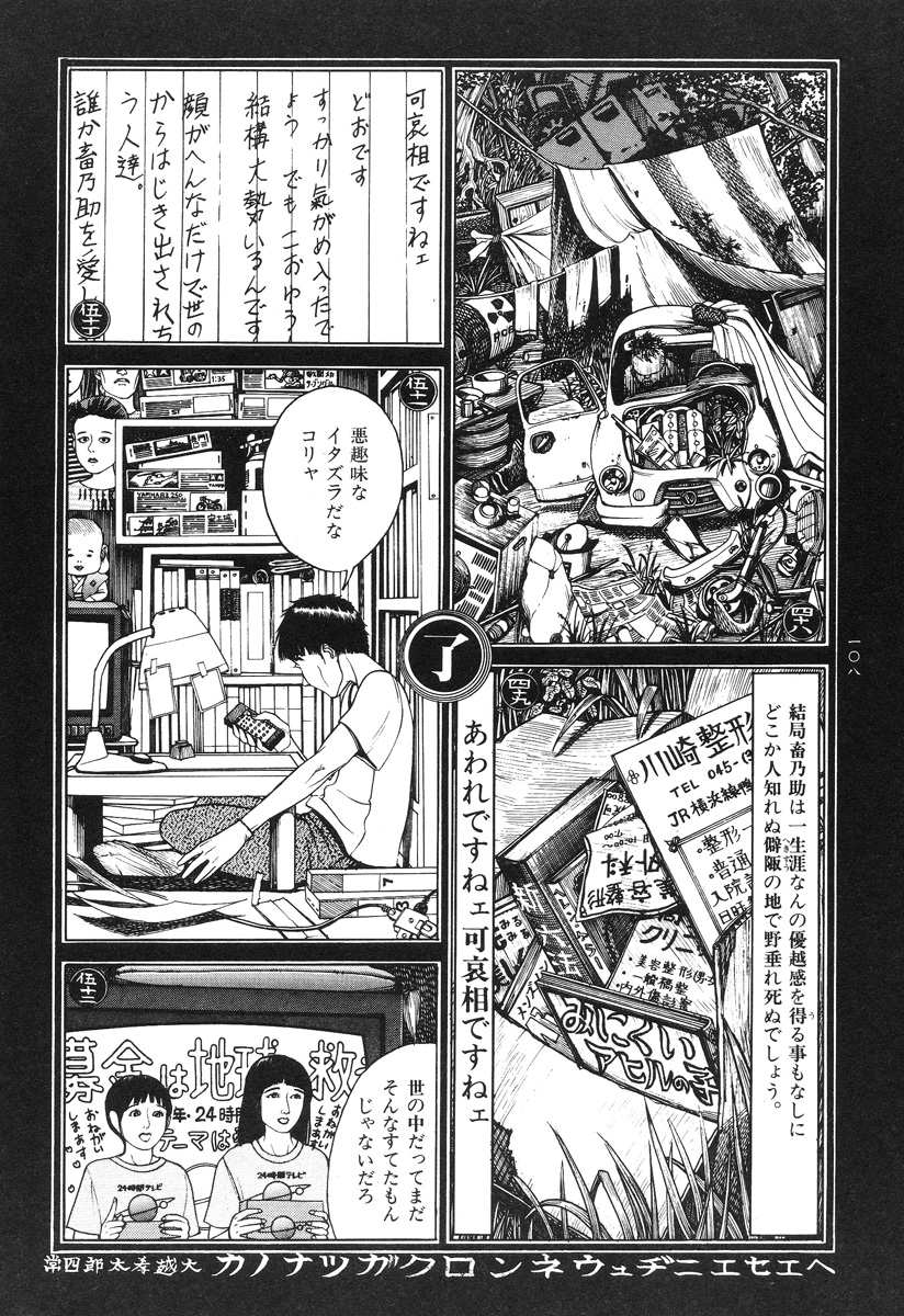 【大越幸太郎】月食虫