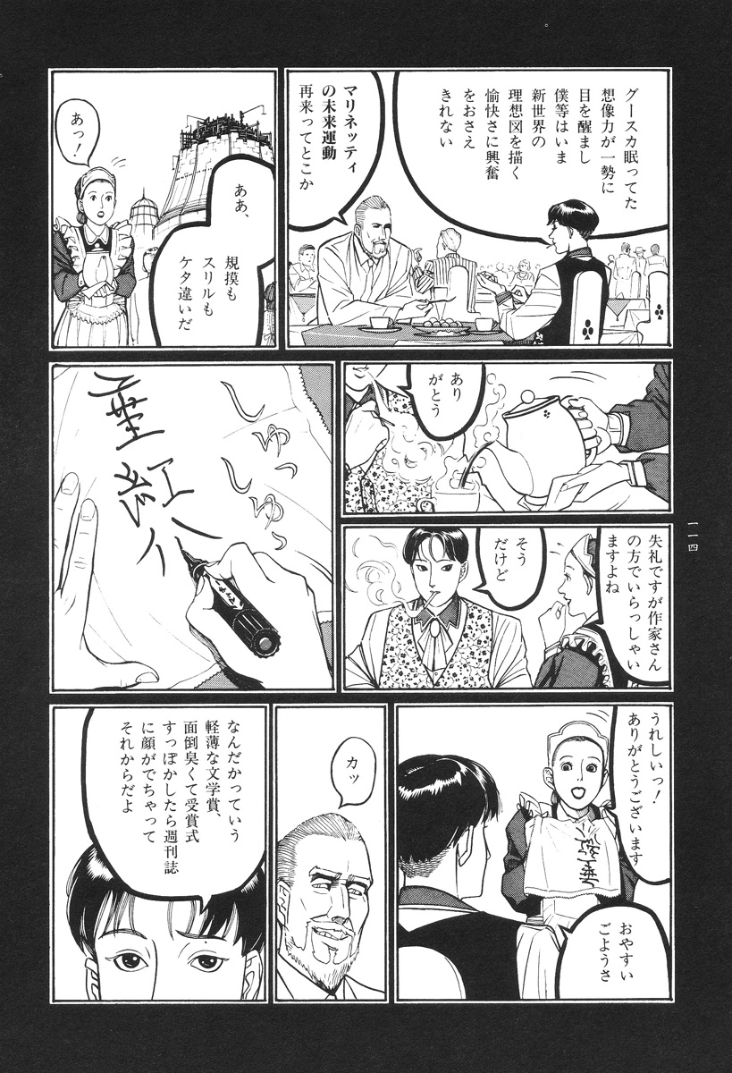 【大越幸太郎】月食虫