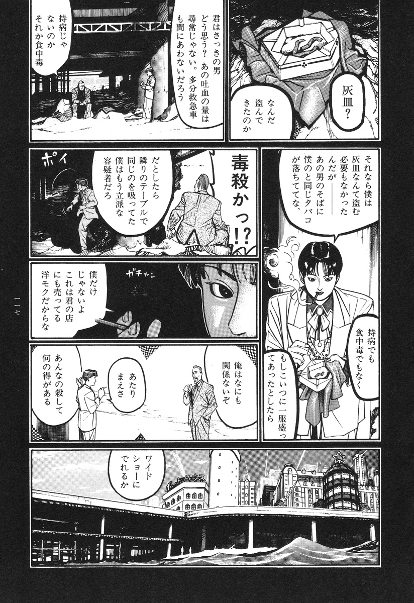 【大越幸太郎】月食虫