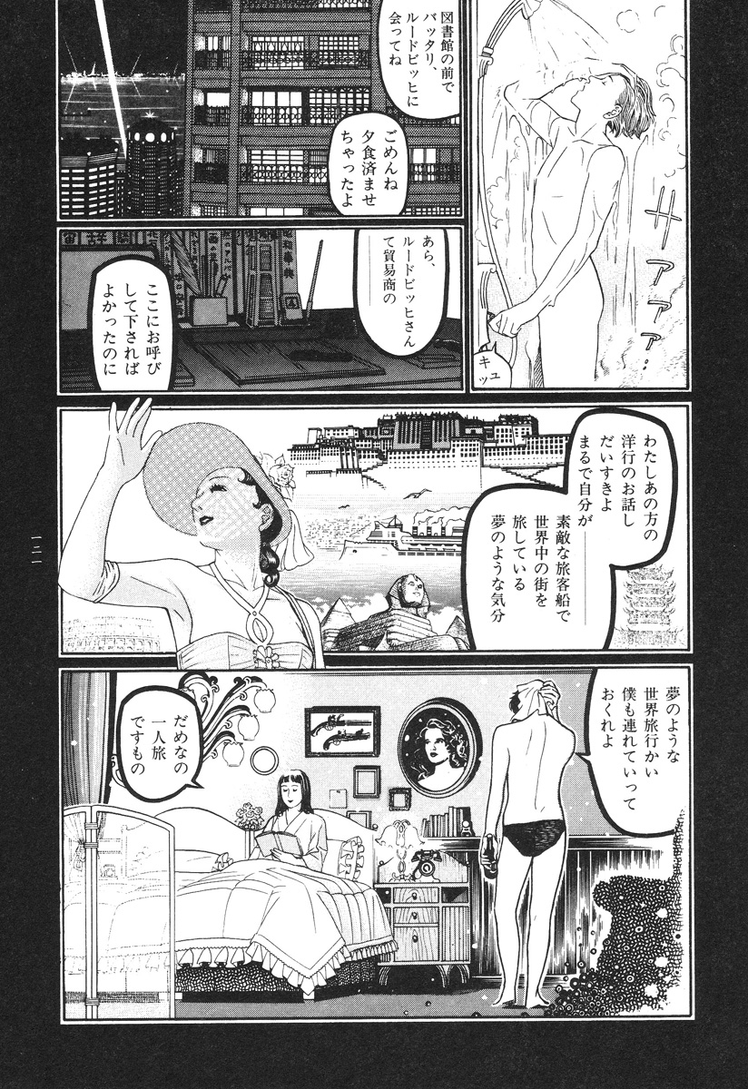 【大越幸太郎】月食虫