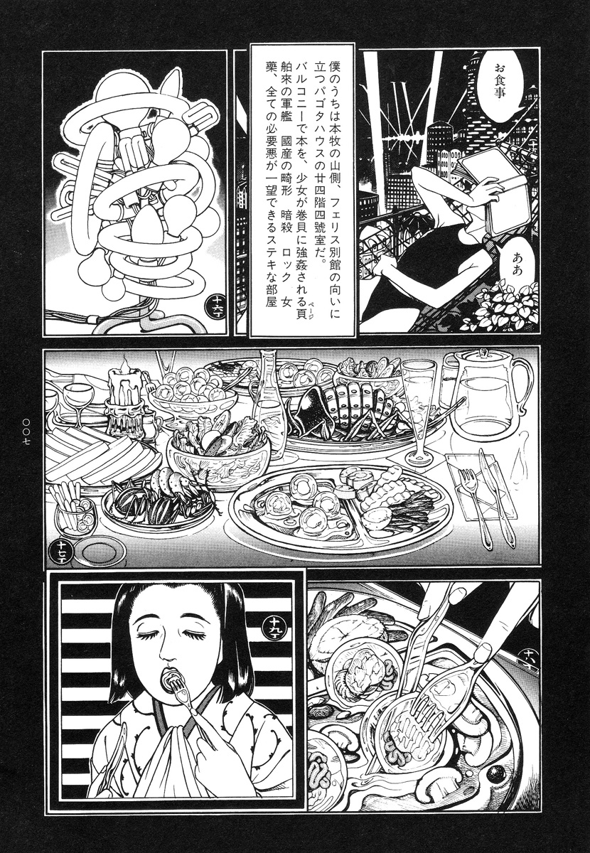 【大越幸太郎】月食虫