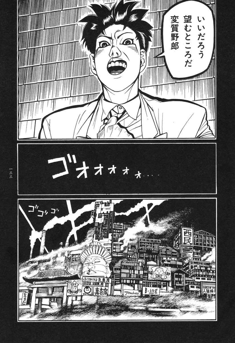【大越幸太郎】月食虫