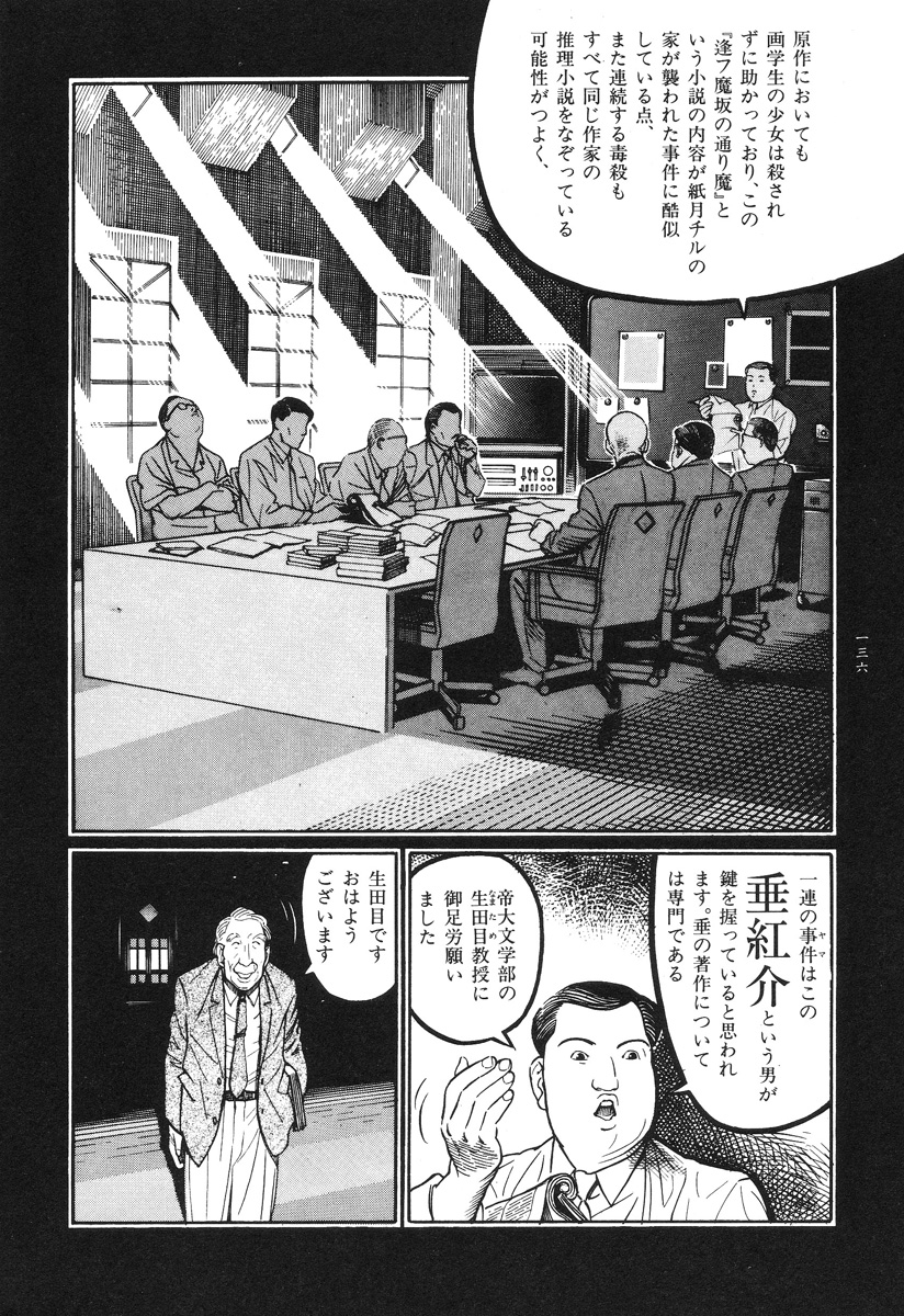 【大越幸太郎】月食虫