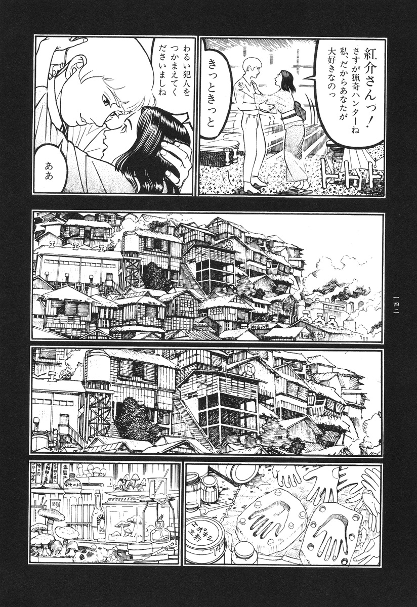 【大越幸太郎】月食虫