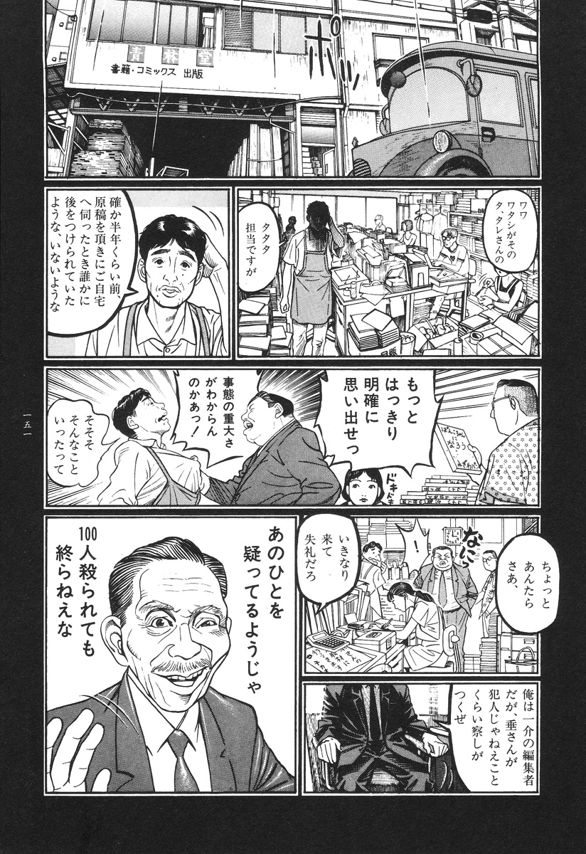 【大越幸太郎】月食虫