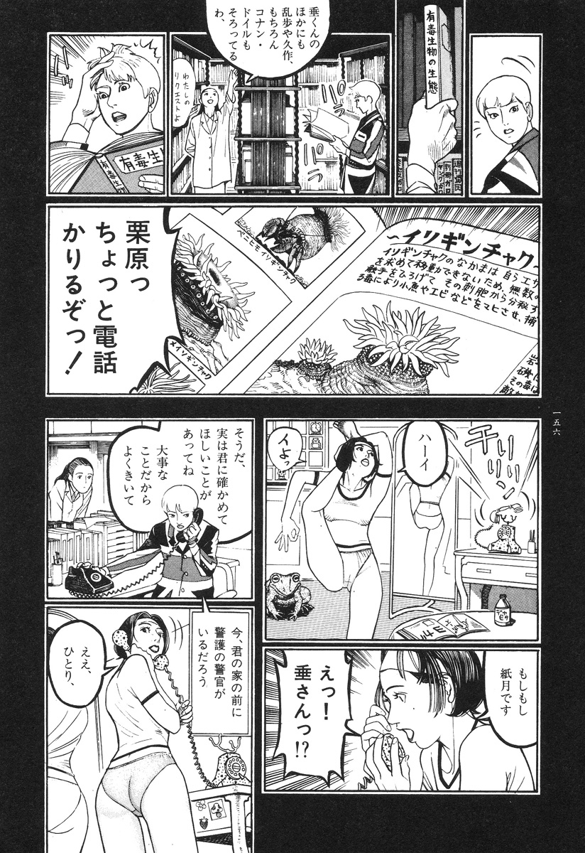 【大越幸太郎】月食虫