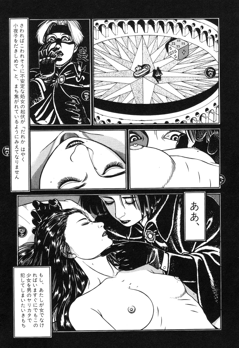 【大越幸太郎】月食虫