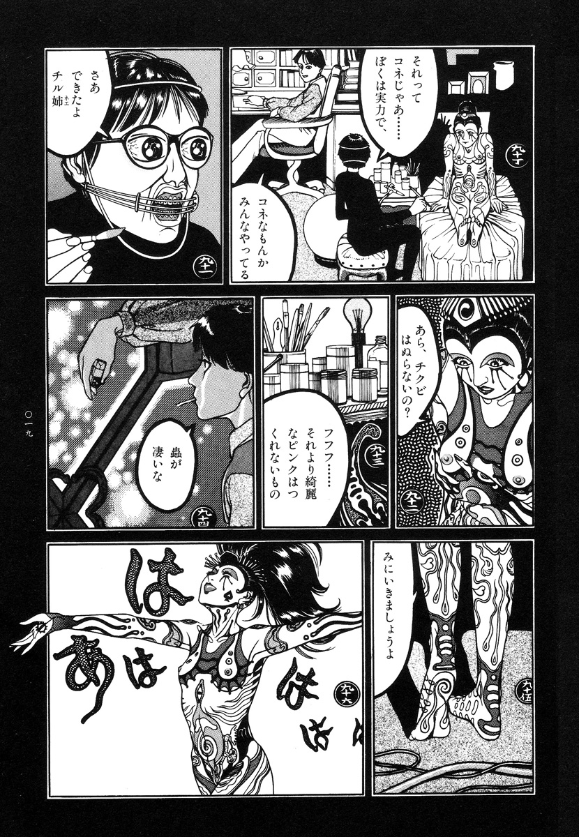 【大越幸太郎】月食虫