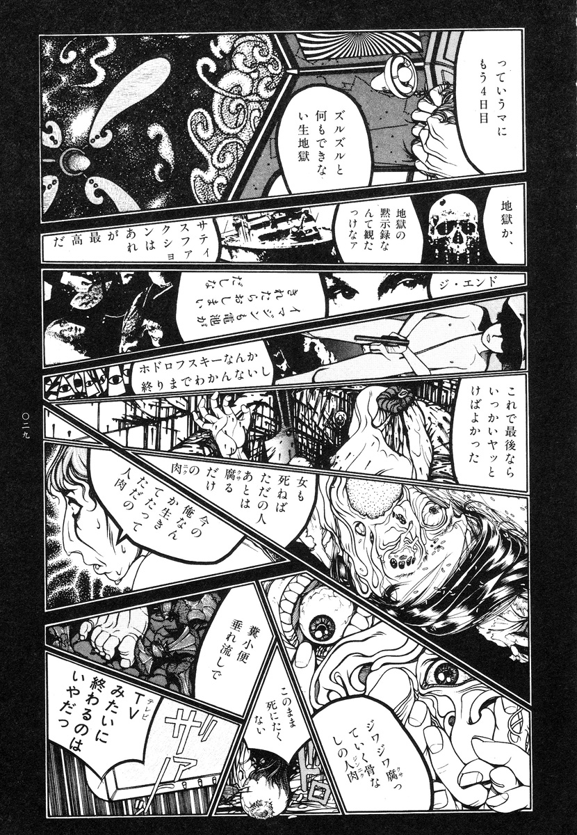 【大越幸太郎】月食虫