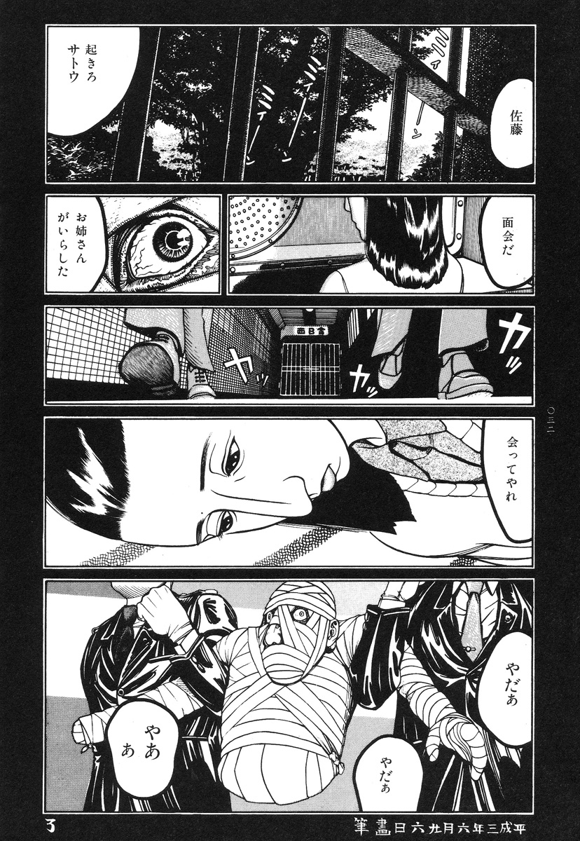 【大越幸太郎】月食虫