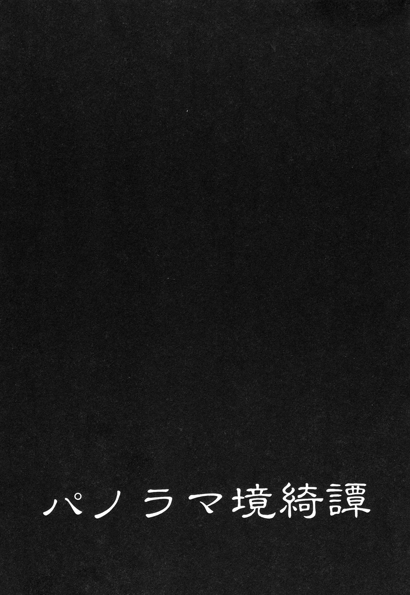 【大越幸太郎】月食虫