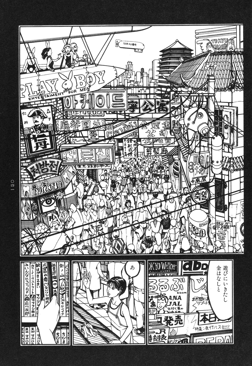 【大越幸太郎】月食虫