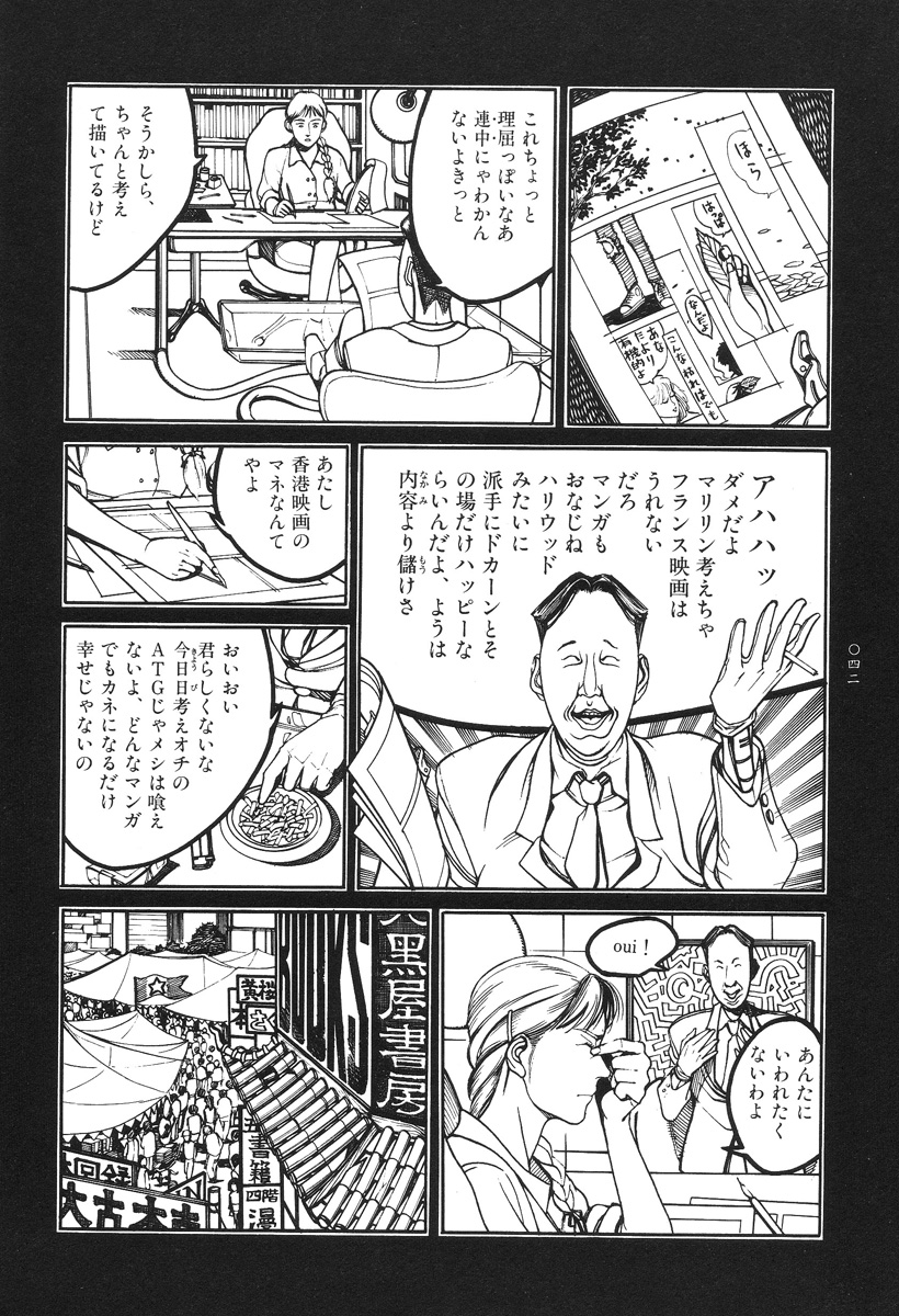 【大越幸太郎】月食虫