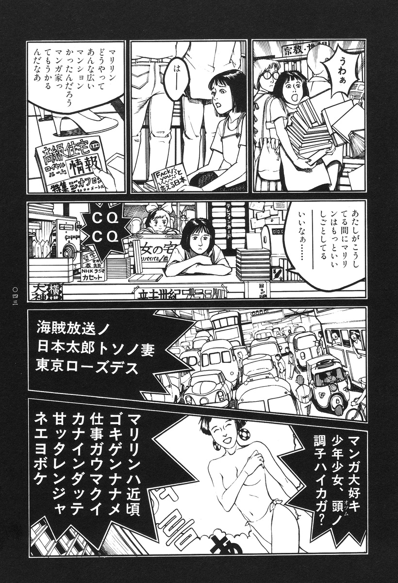 【大越幸太郎】月食虫