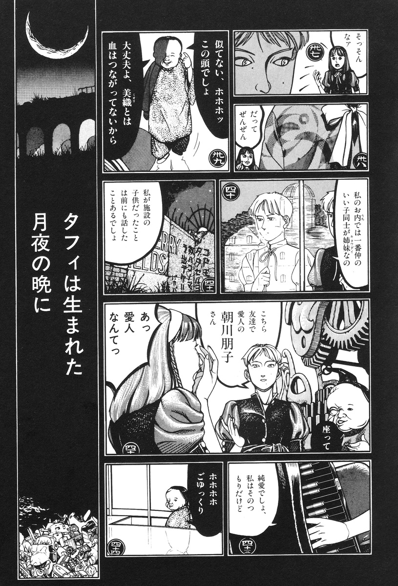 【大越幸太郎】月食虫