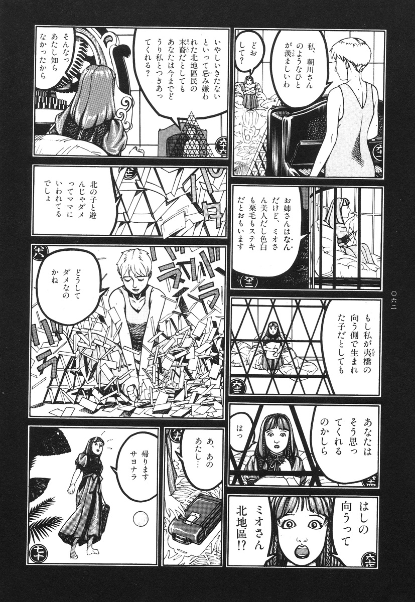 【大越幸太郎】月食虫