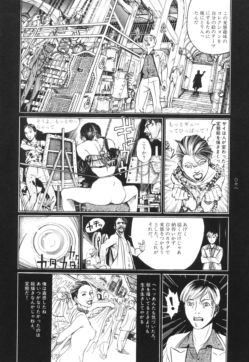 【大越幸太郎】月食虫