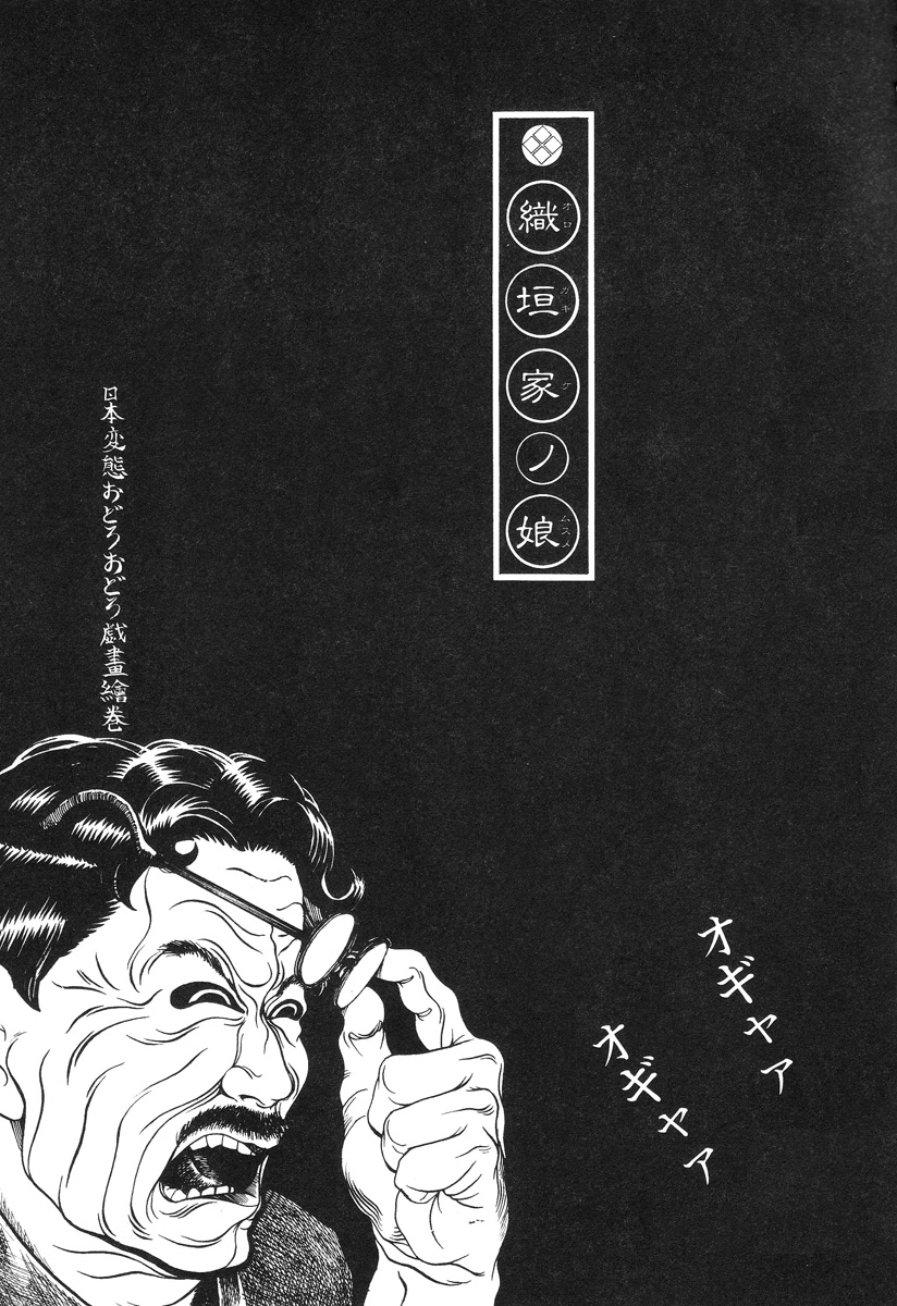 【大越幸太郎】月食虫
